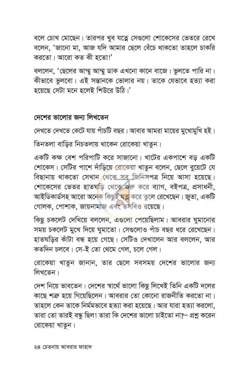 পাতা 21