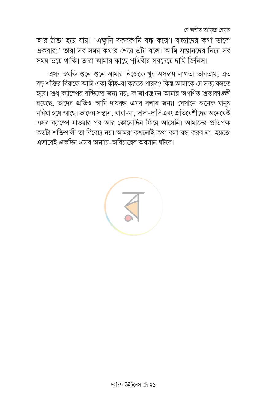 পাতা 16