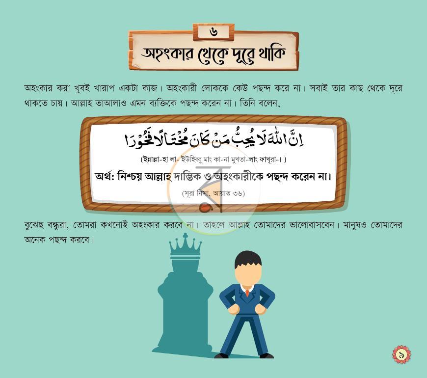 পাতা 8
