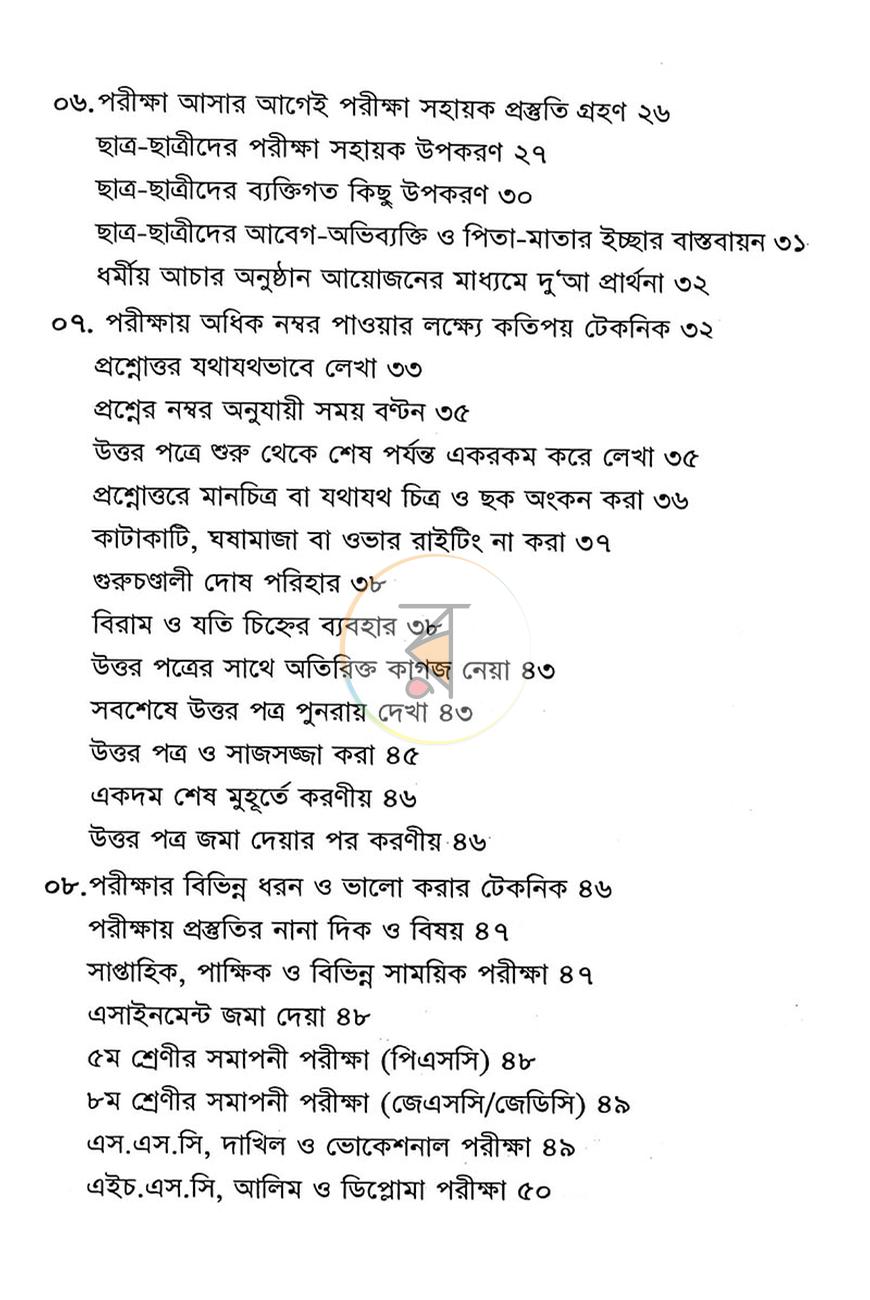 পাতা 3