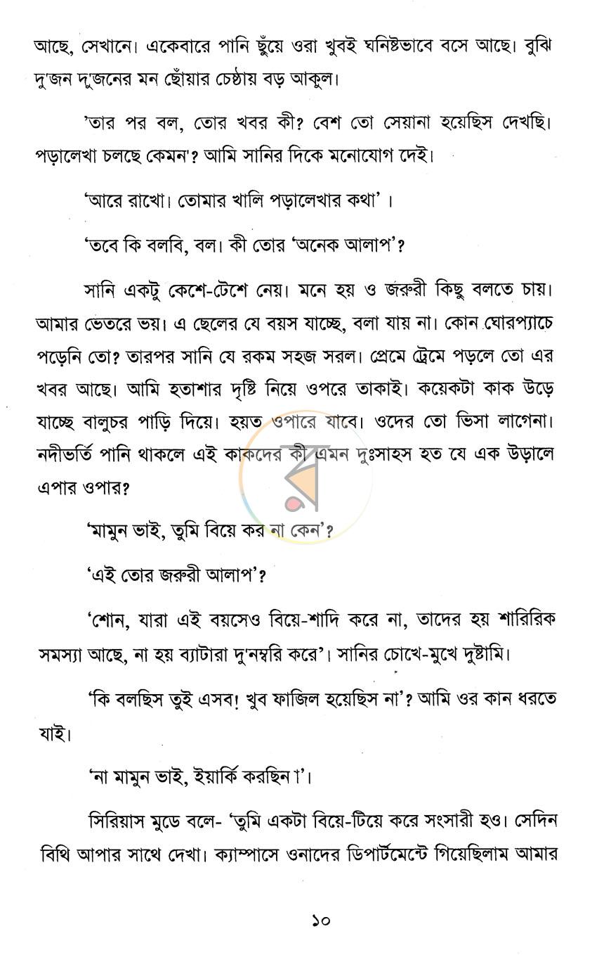 পাতা 6