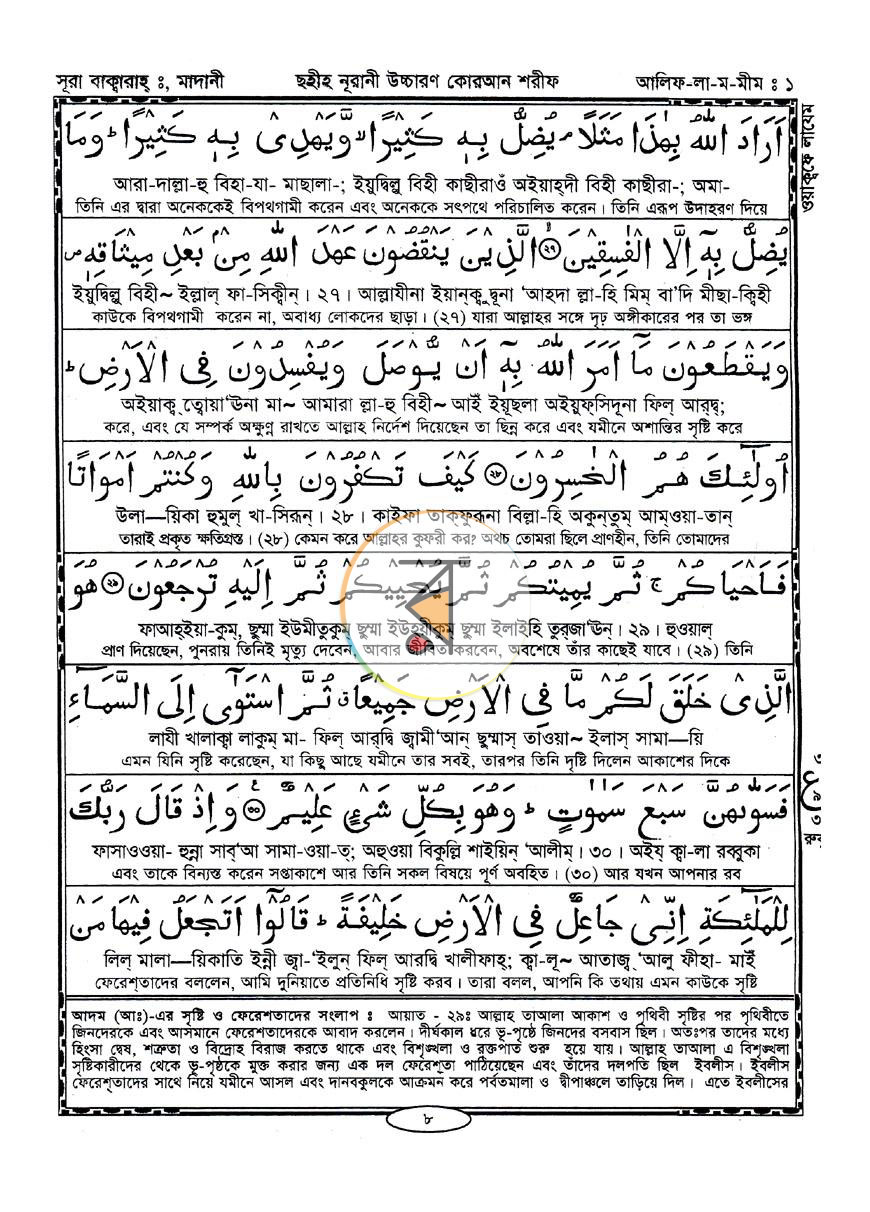 পাতা 7