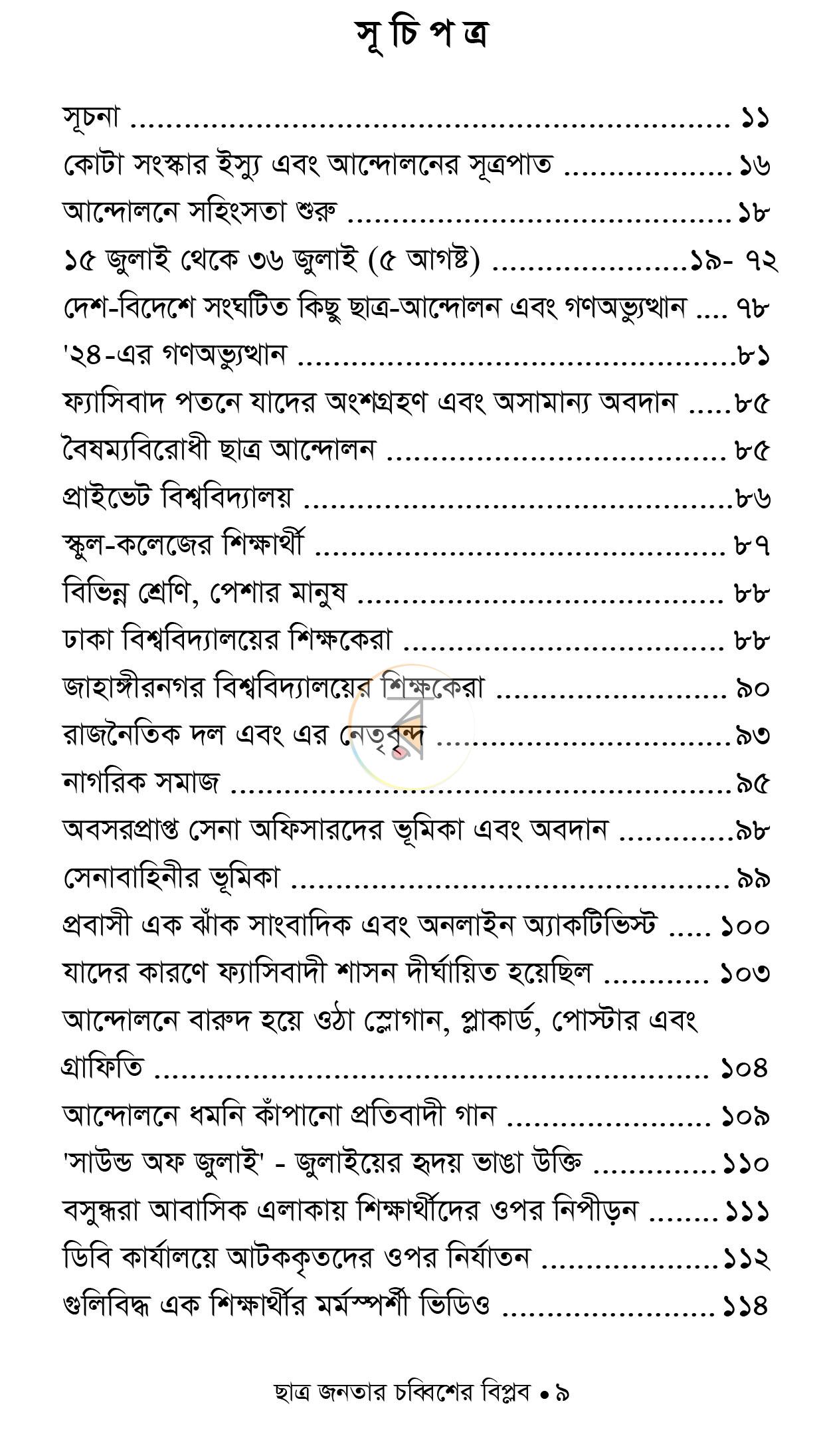পাতা 6