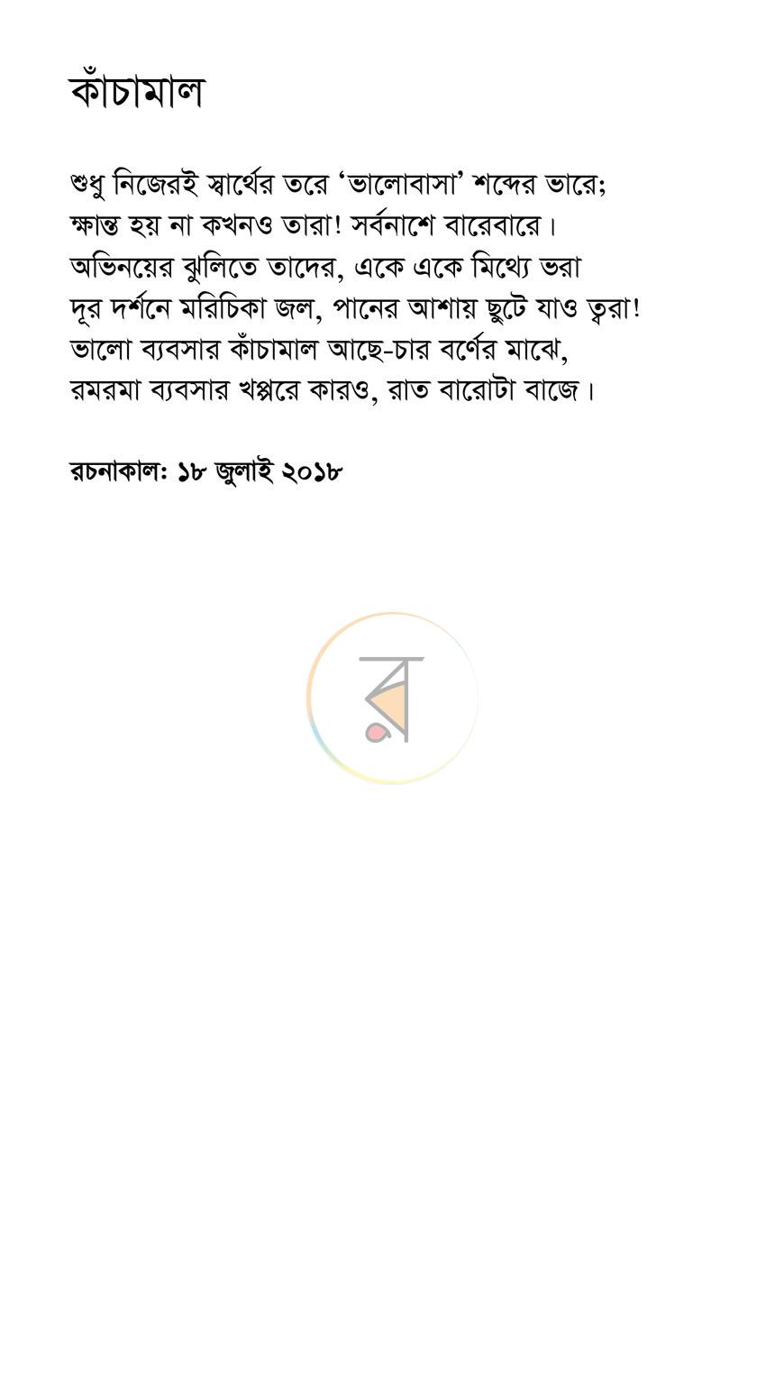 পাতা 12