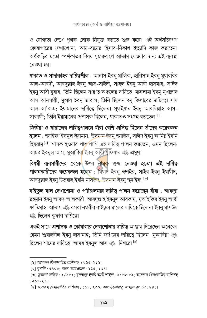 পাতা 14