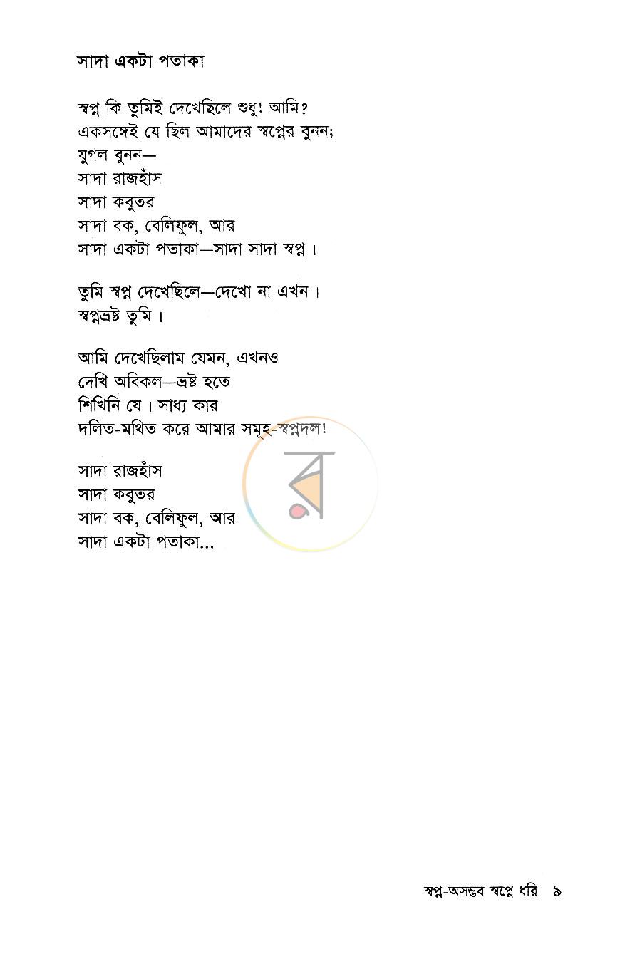 পাতা 4