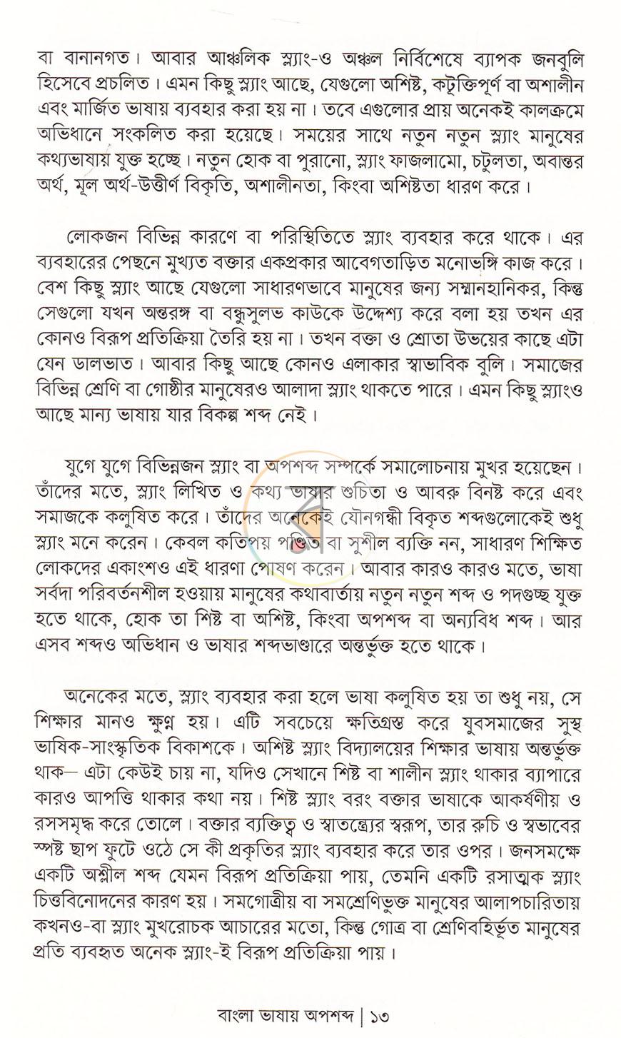 পাতা 8