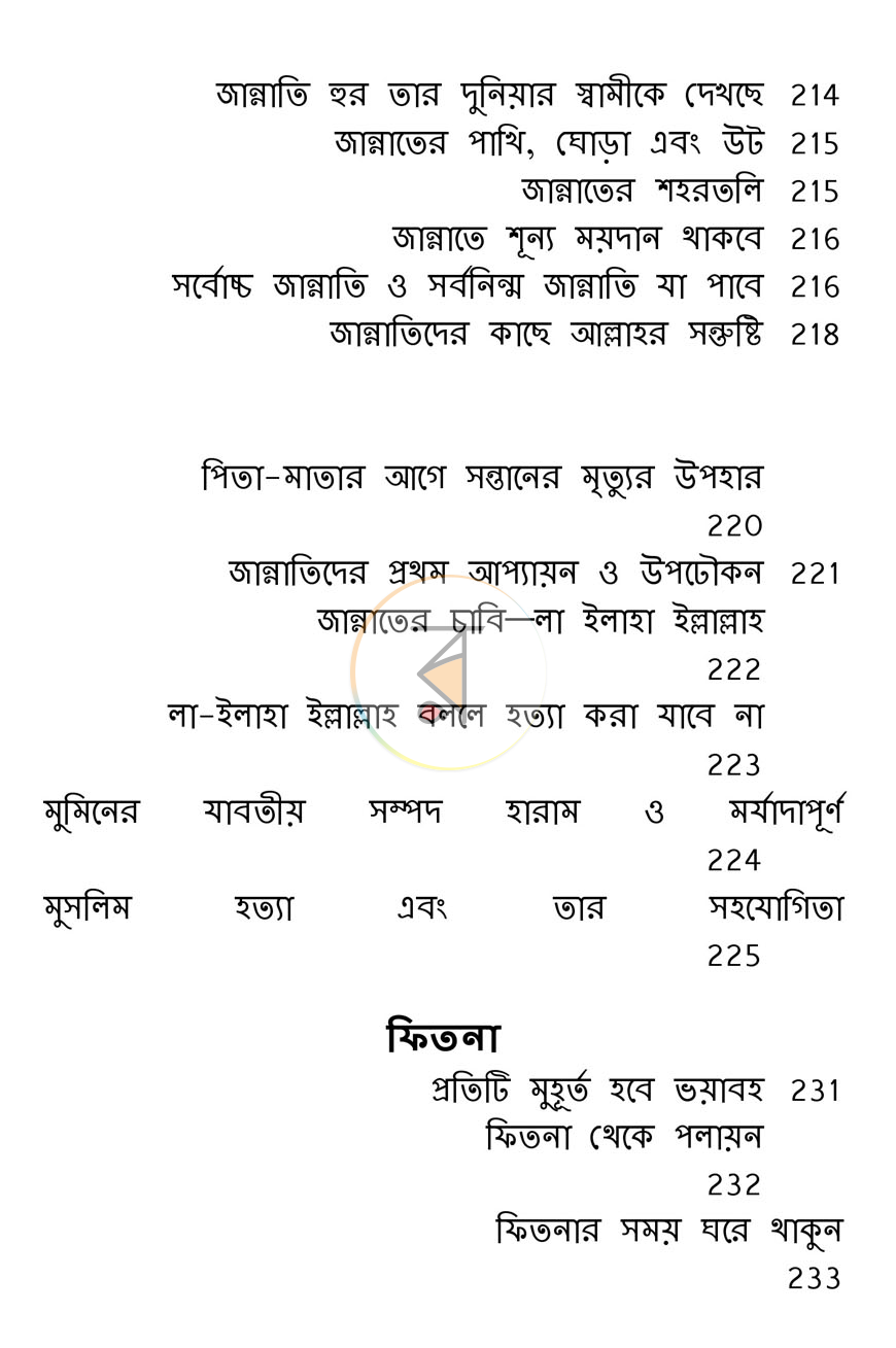 পাতা 26