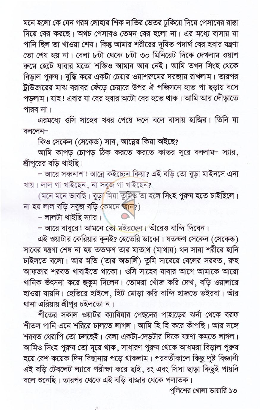 পাতা 8