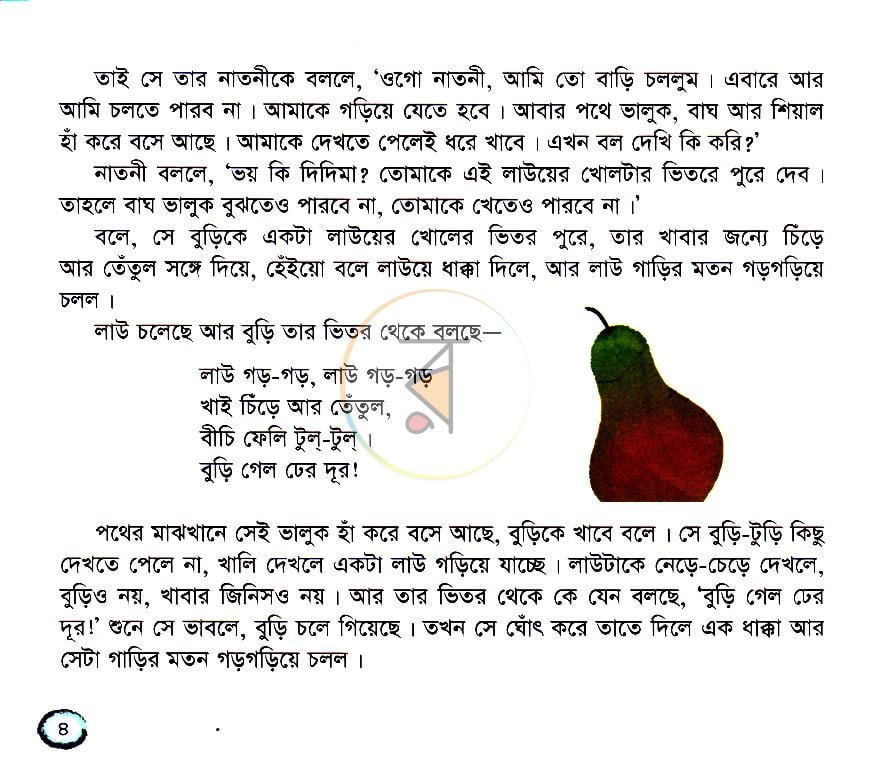 পাতা 5
