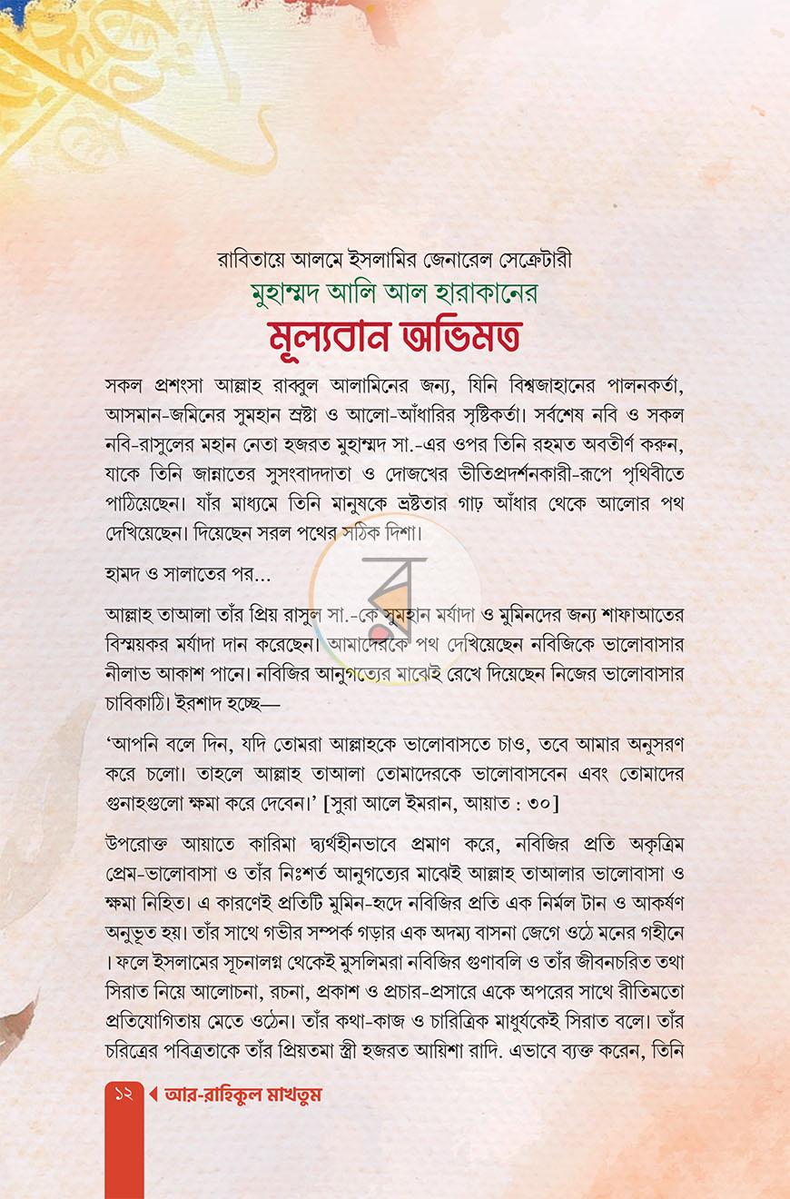 পাতা 10