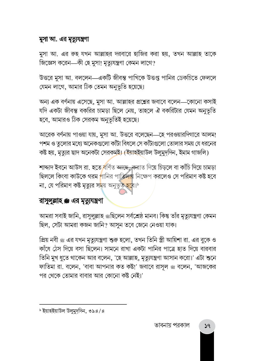 পাতা 16