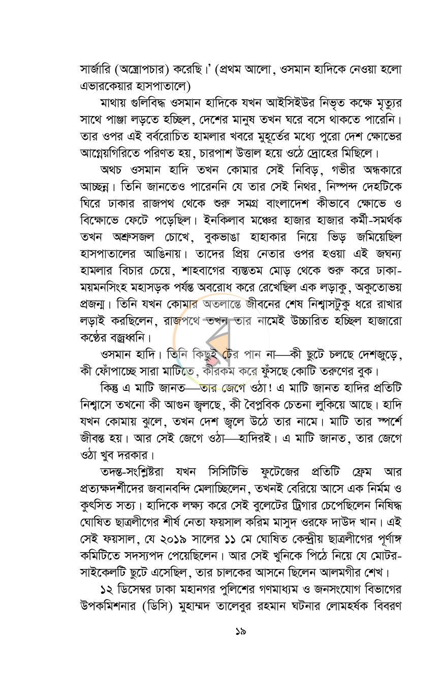 পাতা 19
