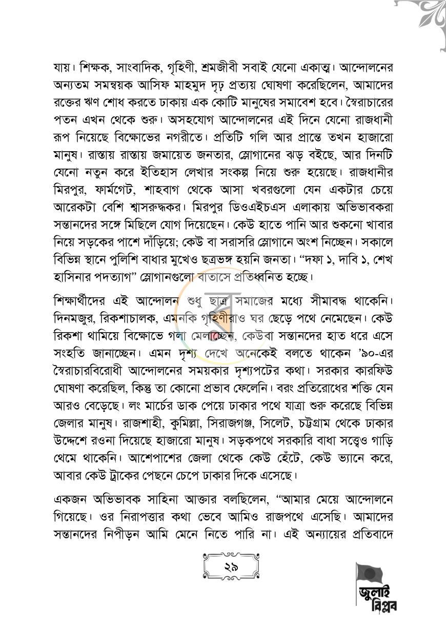 পাতা 29
