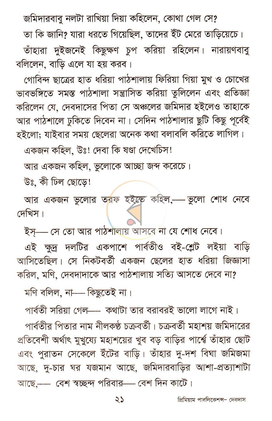 পাতা 8