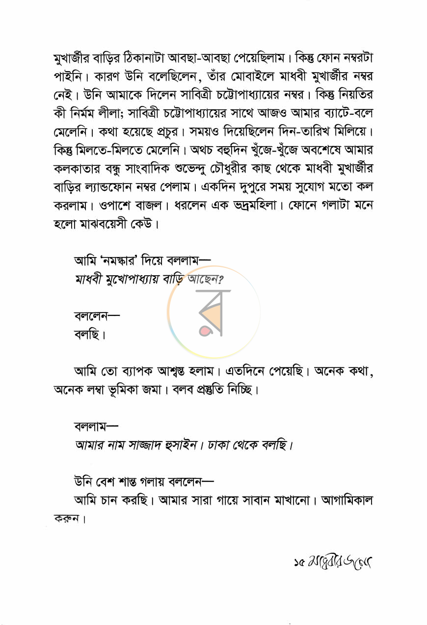 পাতা 6