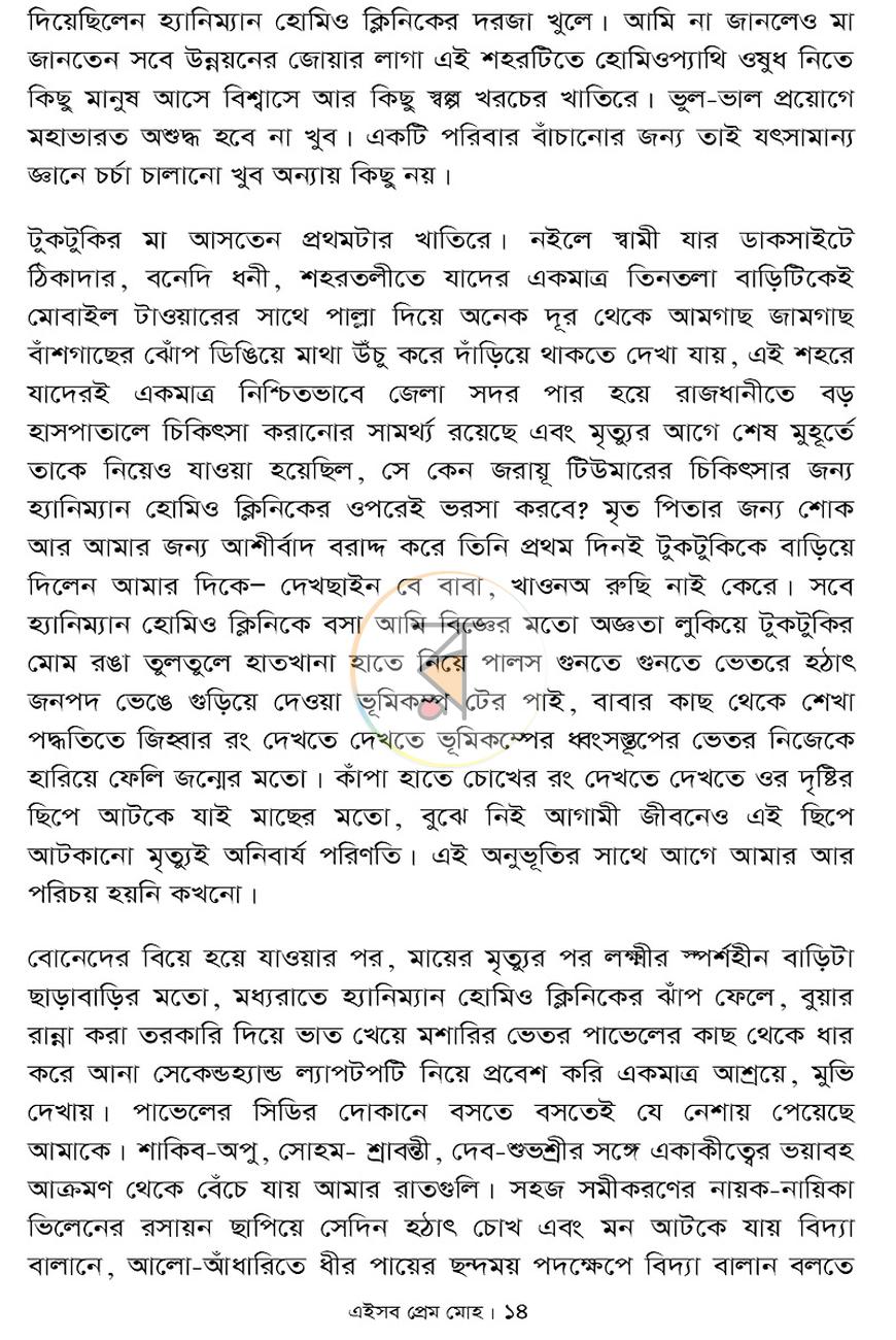 পাতা 14