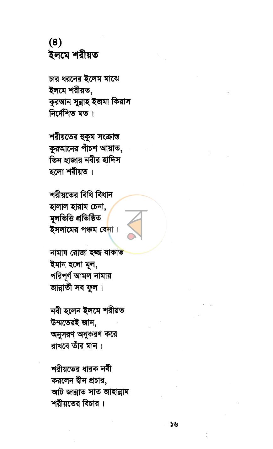 পাতা 7