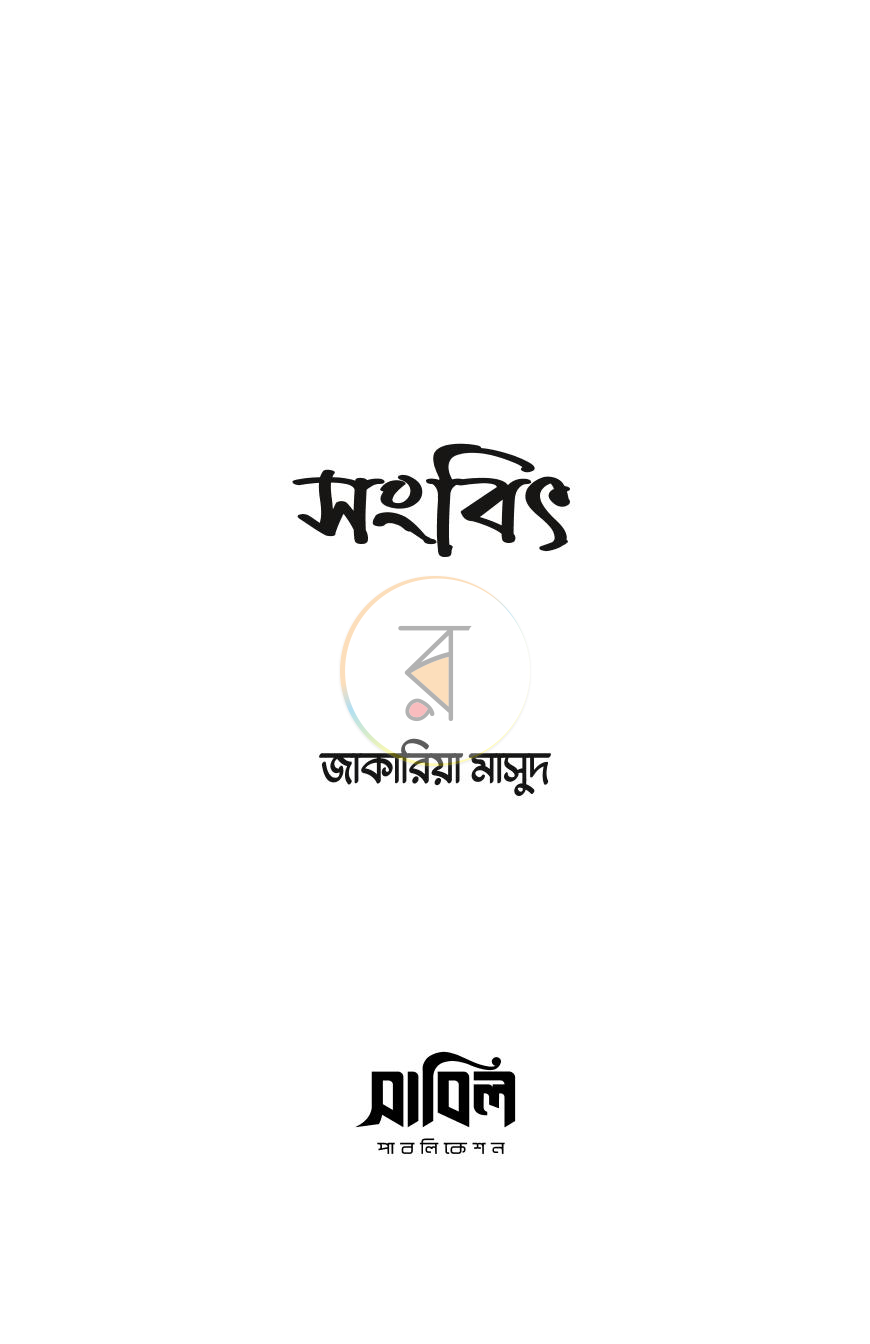 পাতা 1