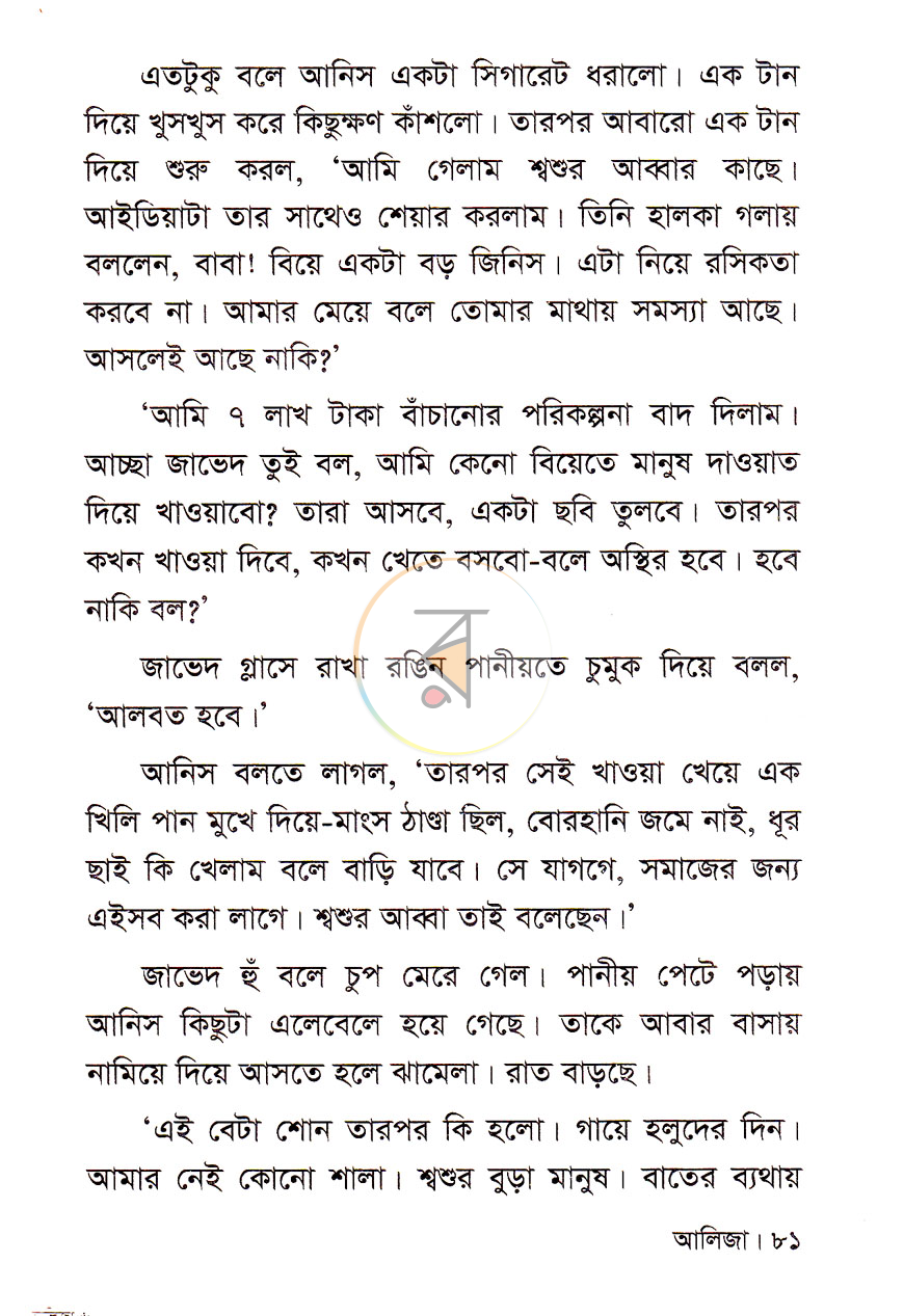 পাতা 9