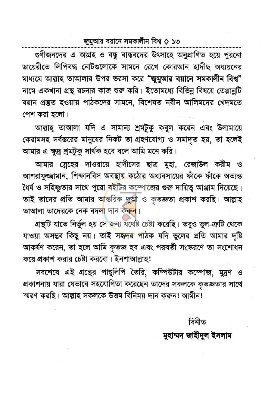 পাতা 5