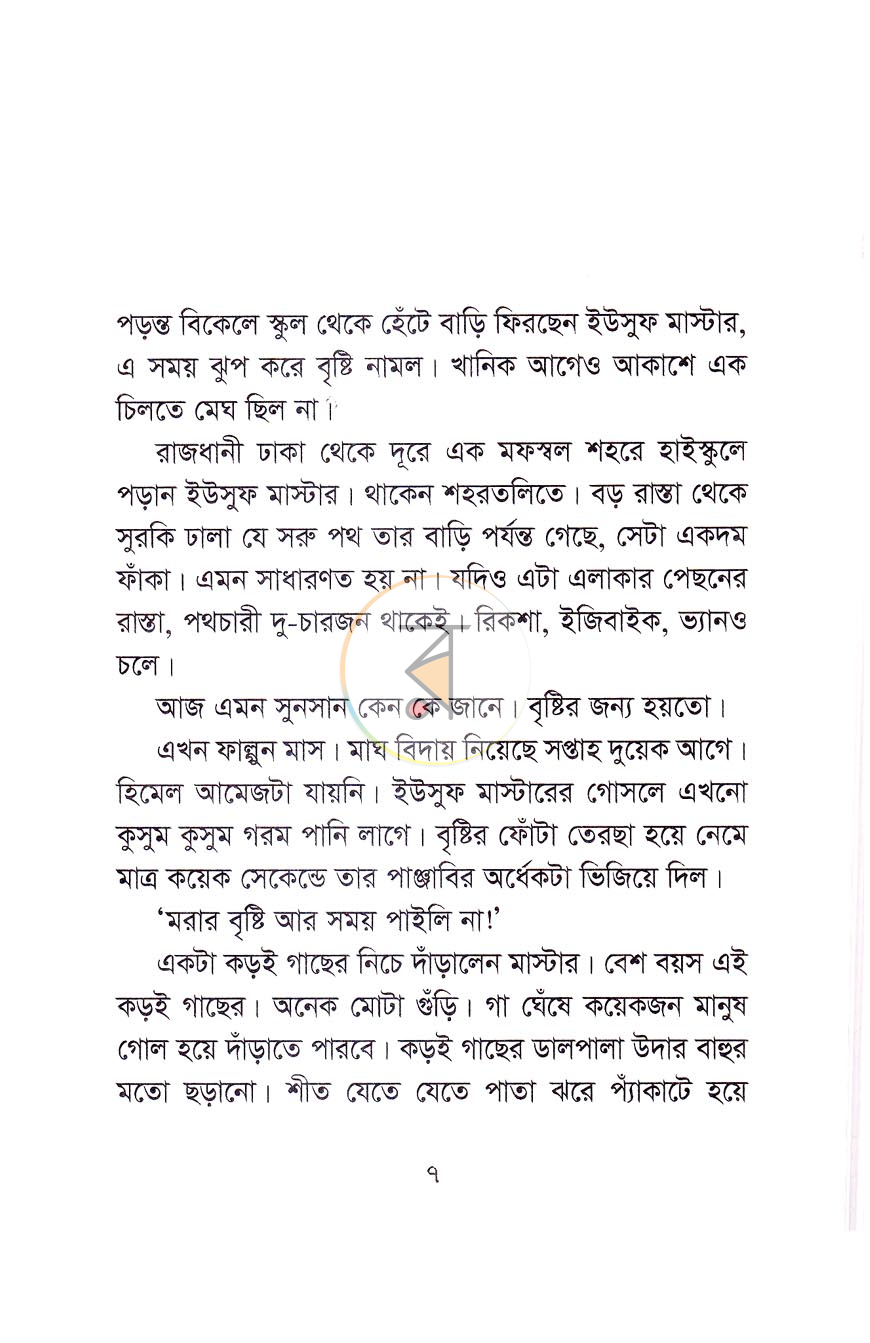 পাতা 3