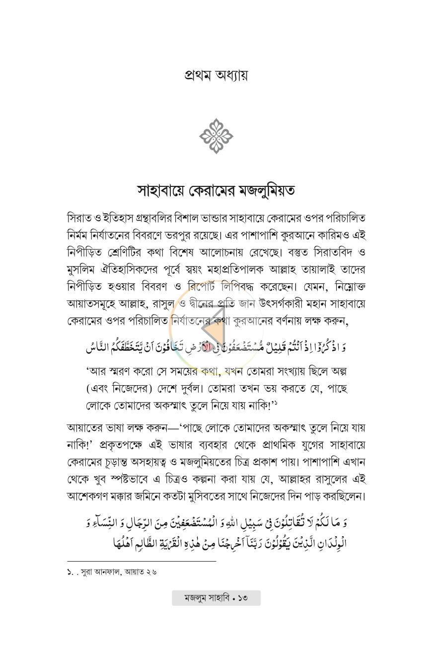 পাতা 10