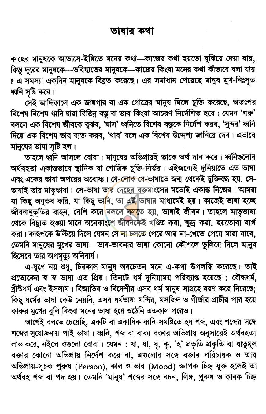 পাতা 6