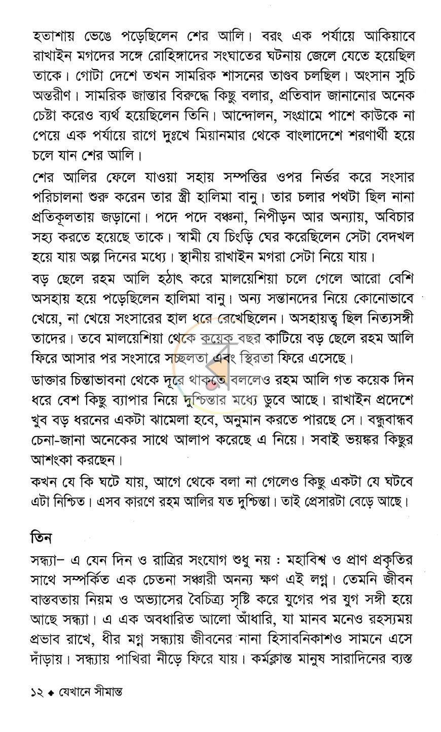 পাতা 8