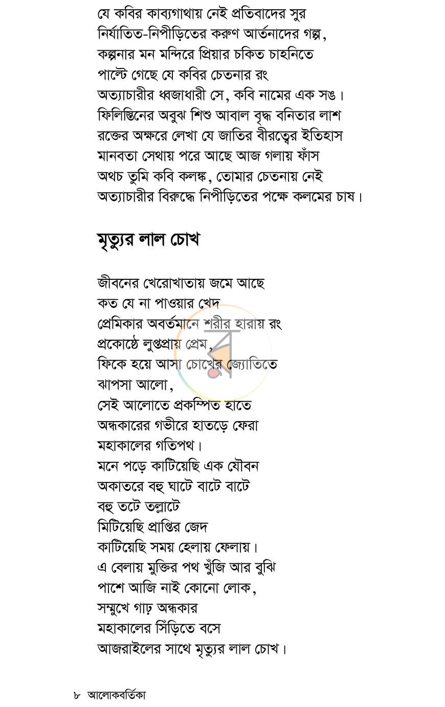 পাতা 4