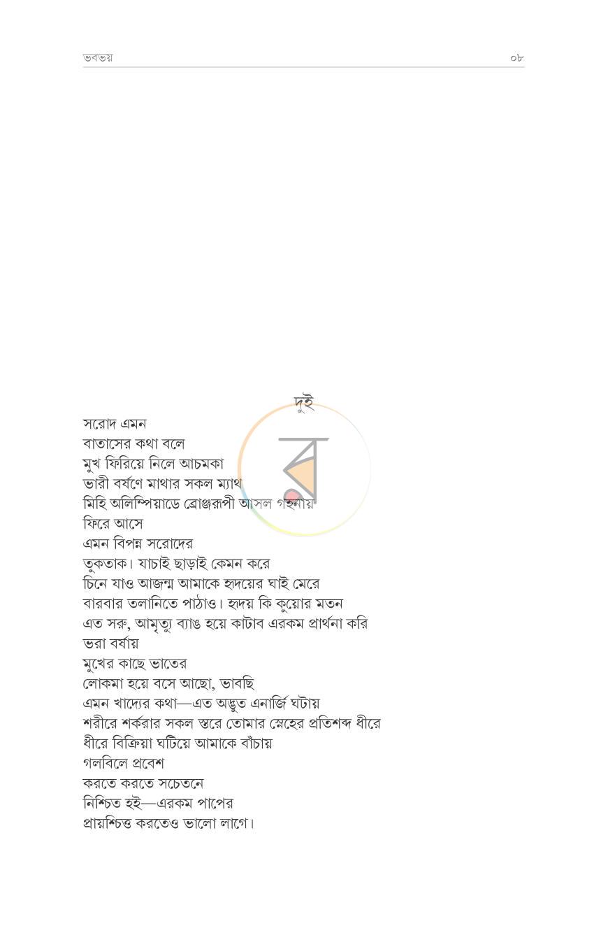 পাতা 3