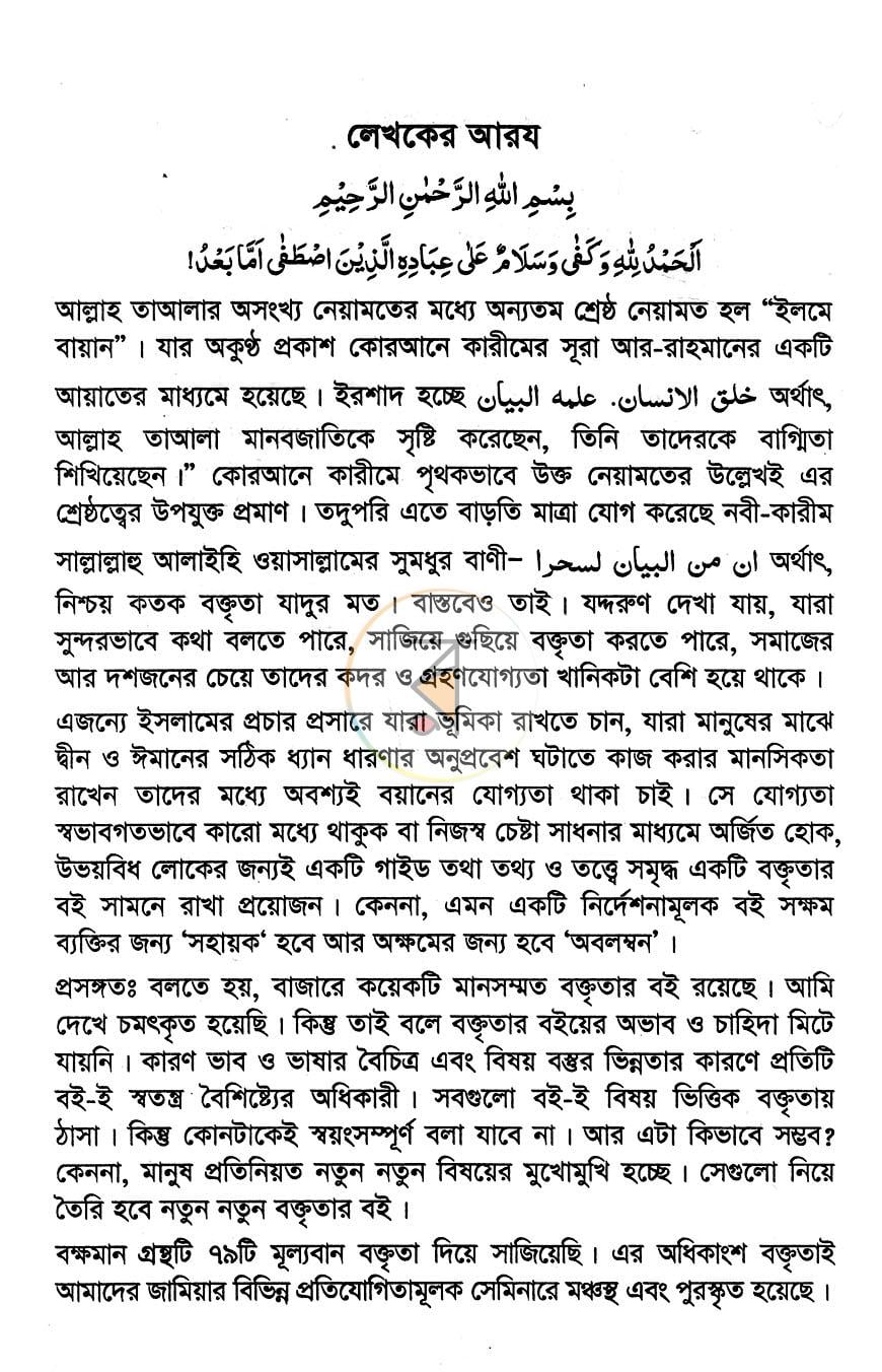 পাতা 2