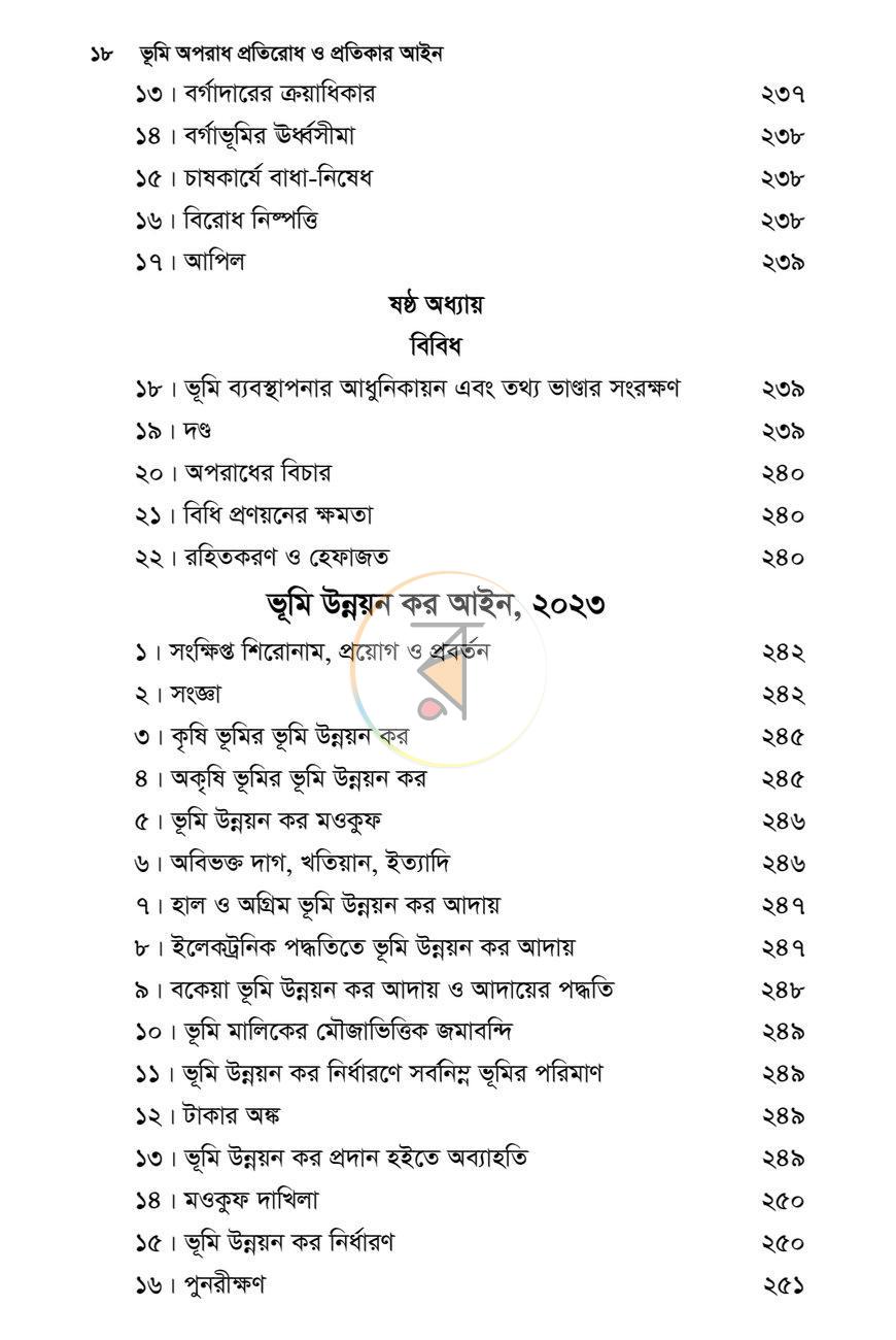 পাতা 17