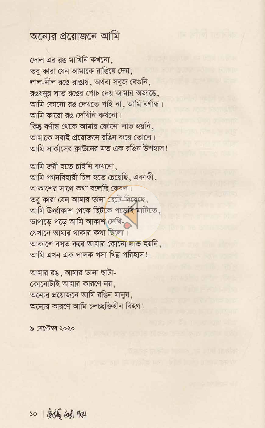পাতা 5