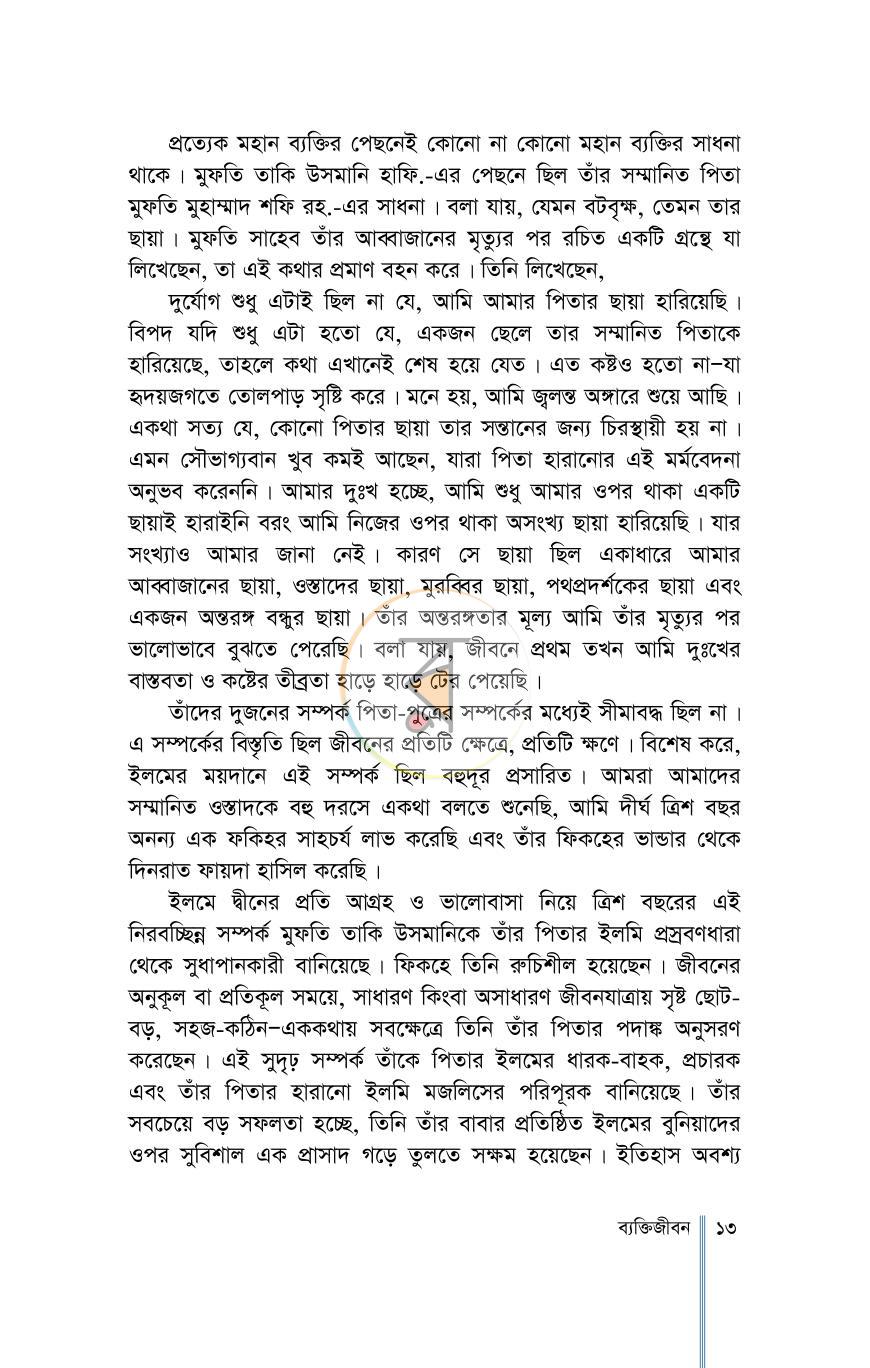 পাতা 10