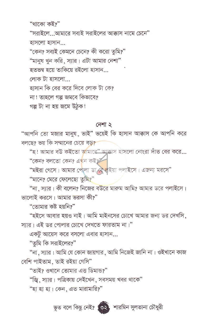 পাতা 12