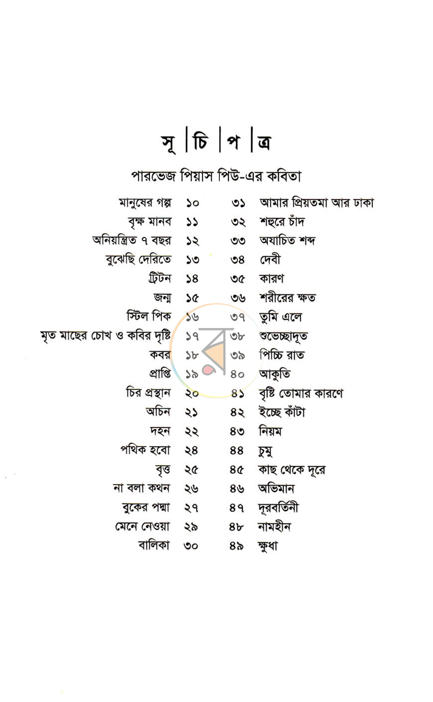 পাতা 5