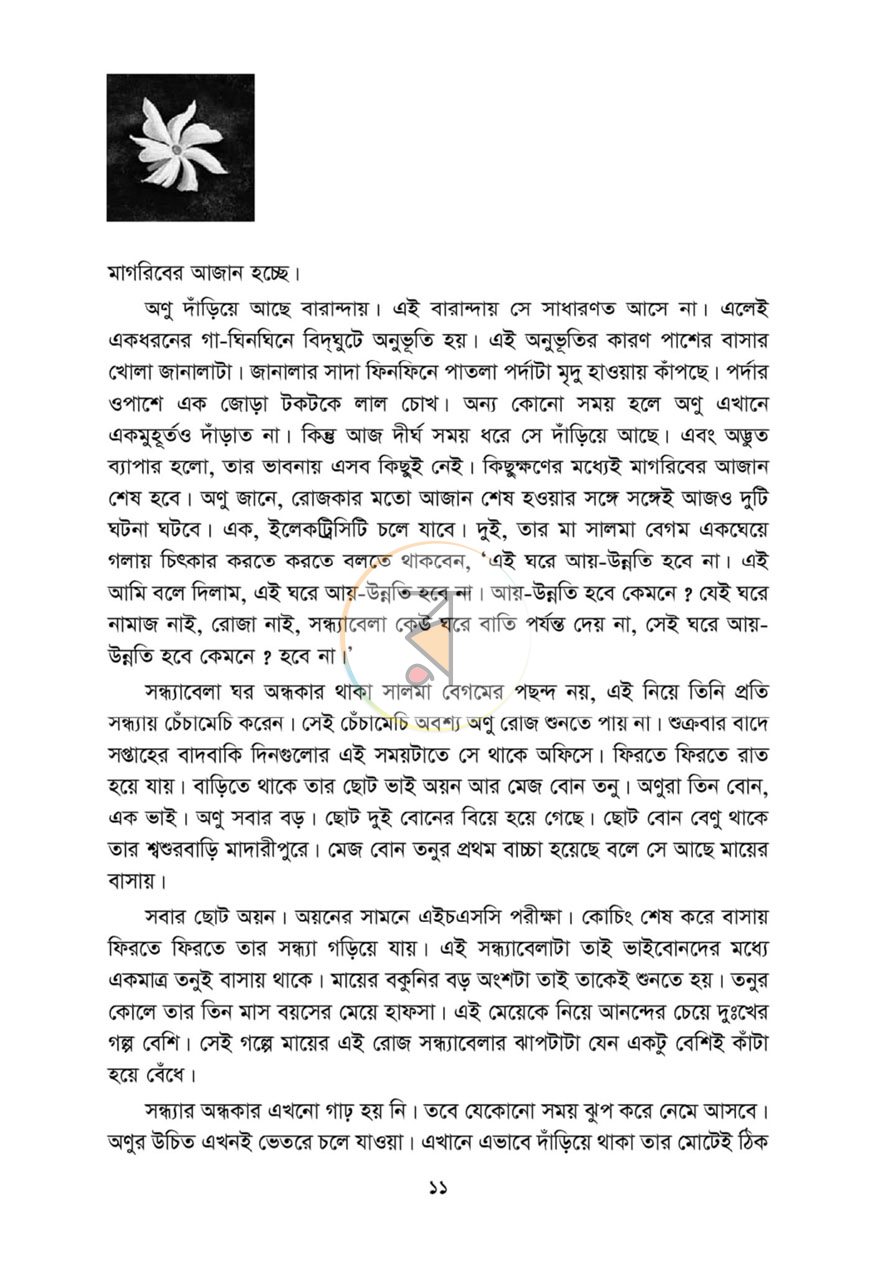 পাতা 4