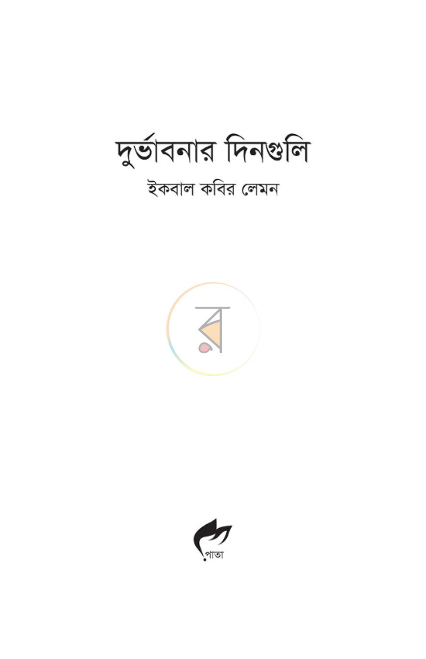 পাতা 1