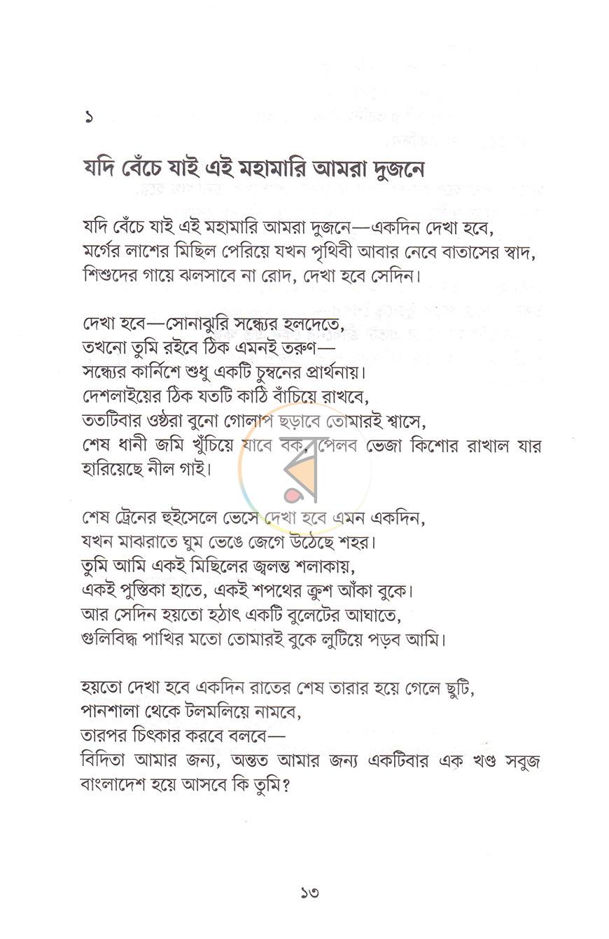 পাতা 6