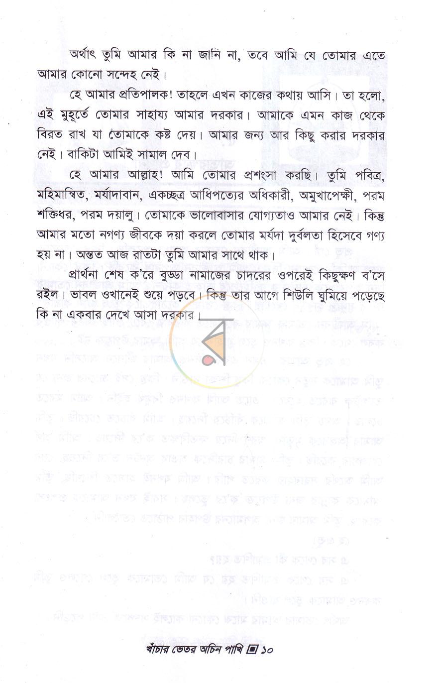 পাতা 9