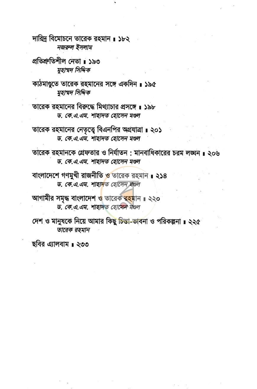 পাতা 7