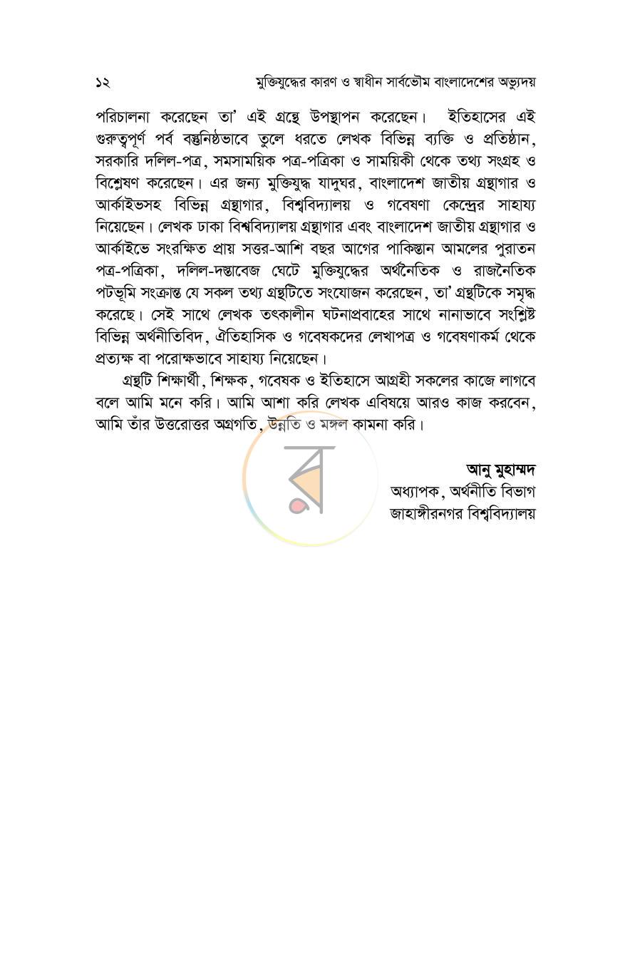 পাতা 9