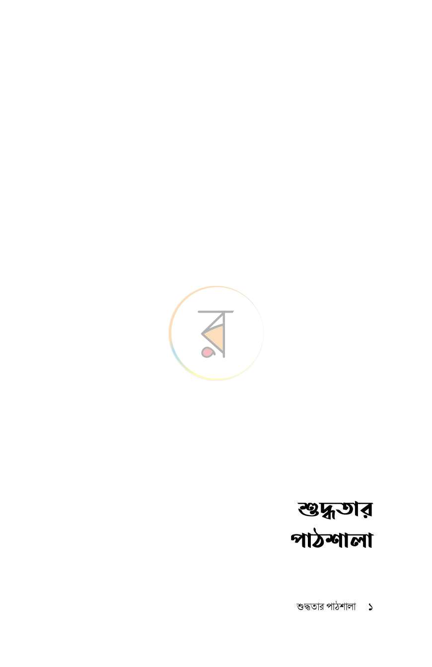 পাতা 1