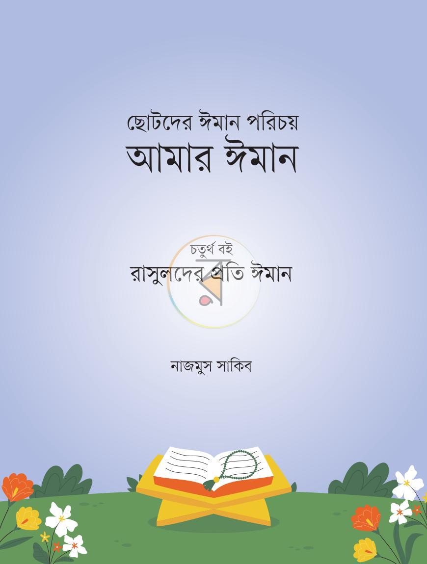 পাতা 10