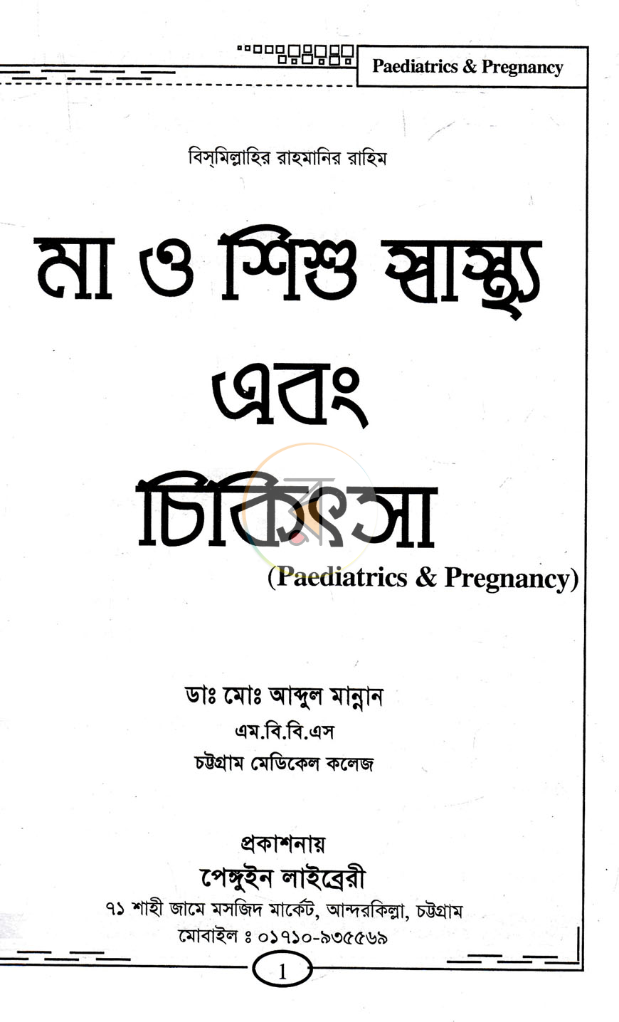 পাতা 1