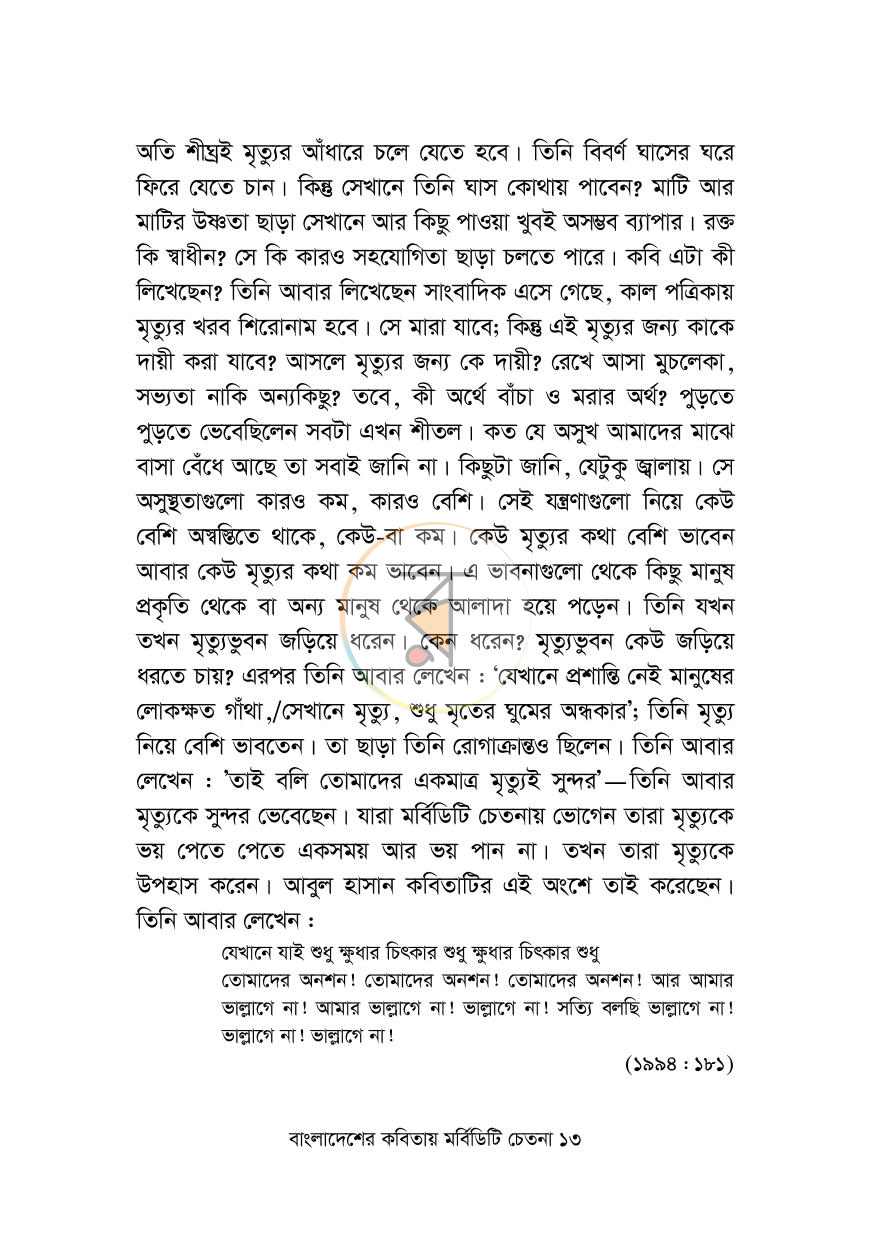 পাতা 9