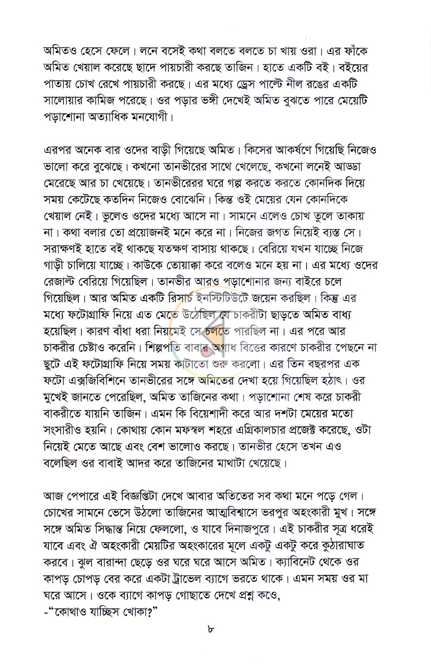 পাতা 6