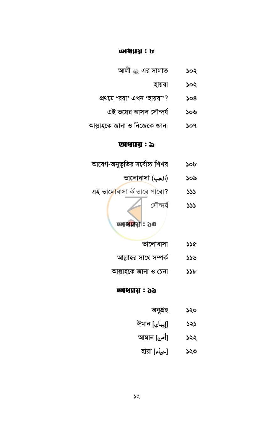 পাতা 11