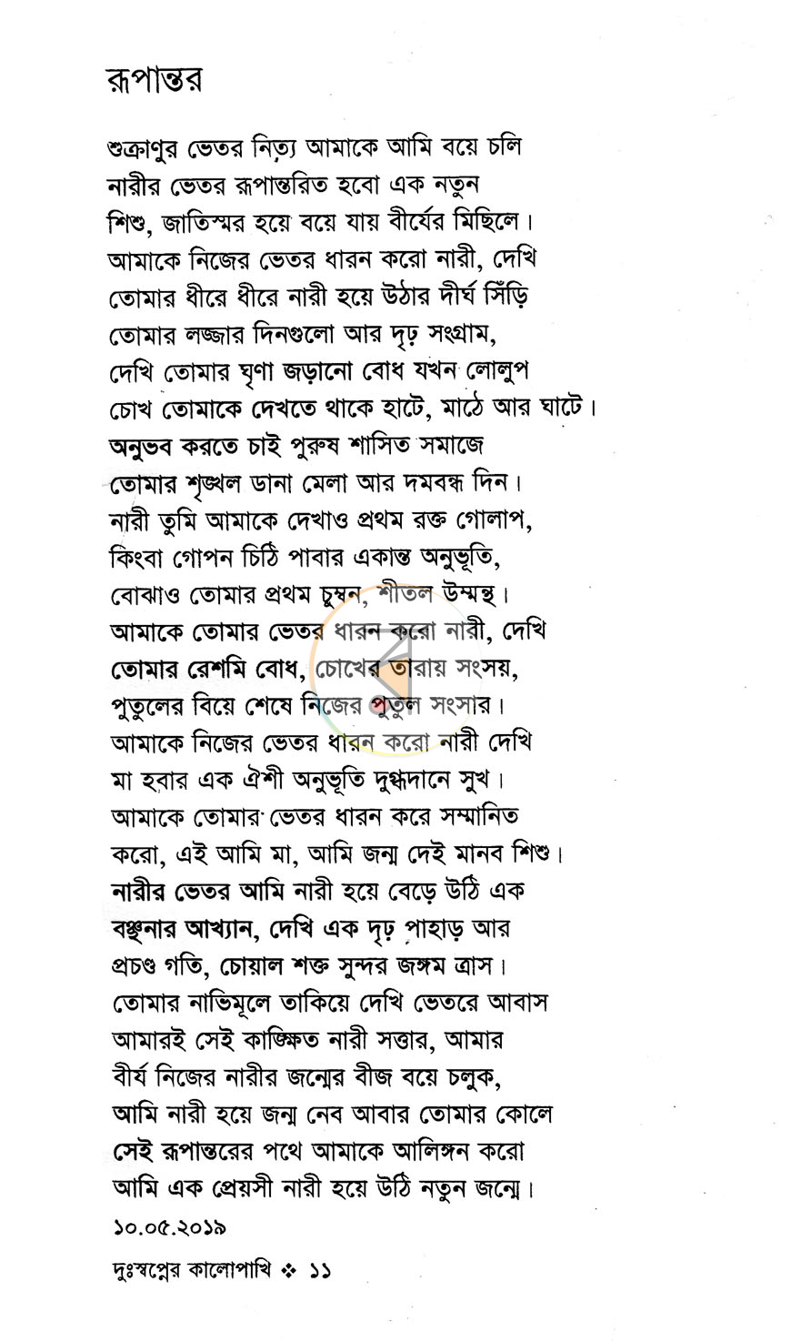 পাতা 6